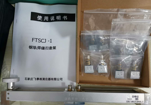 FTSCJ-1鋼軌焊縫探傷掃查架